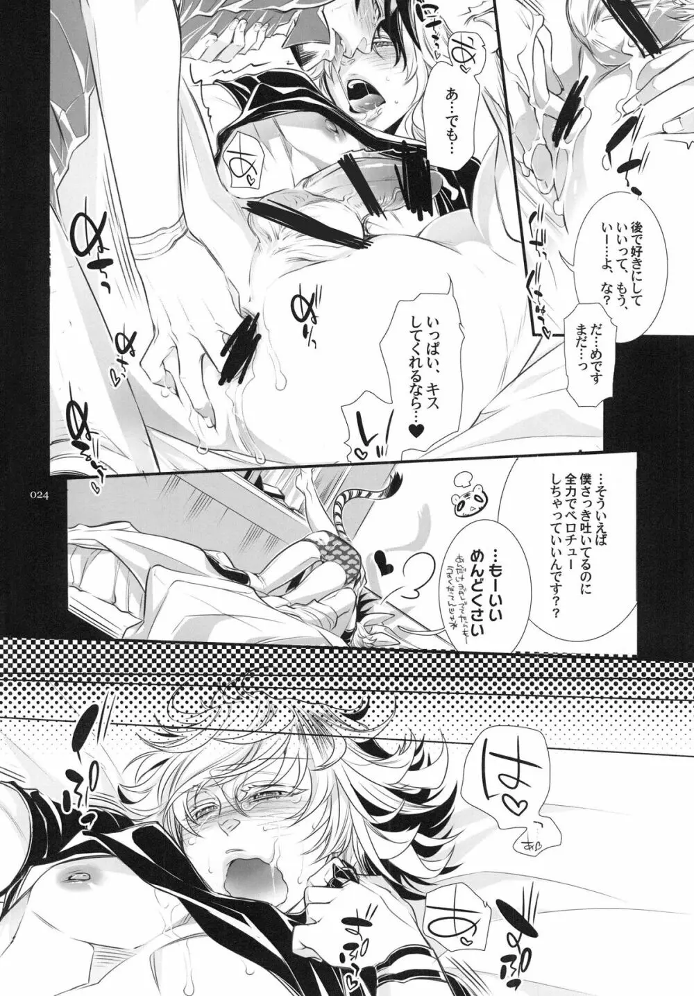 バニーちゃんとイイコトしよっか Page.24