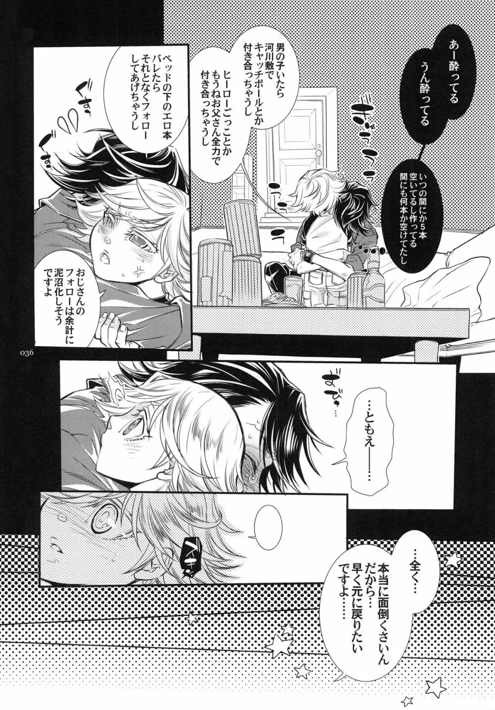 バニーちゃんとイイコトしよっか Page.36