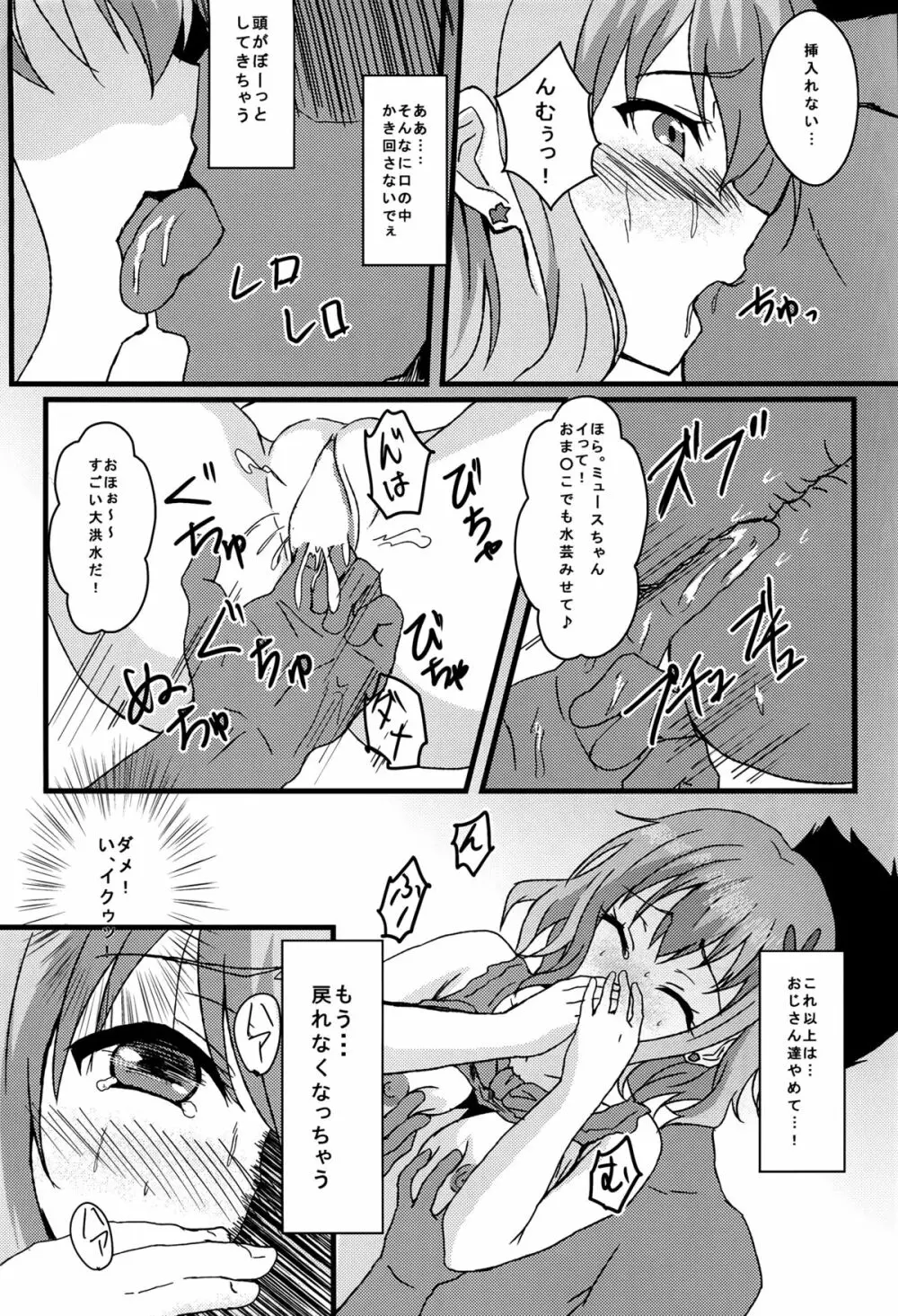 ミュースパーク Page.11