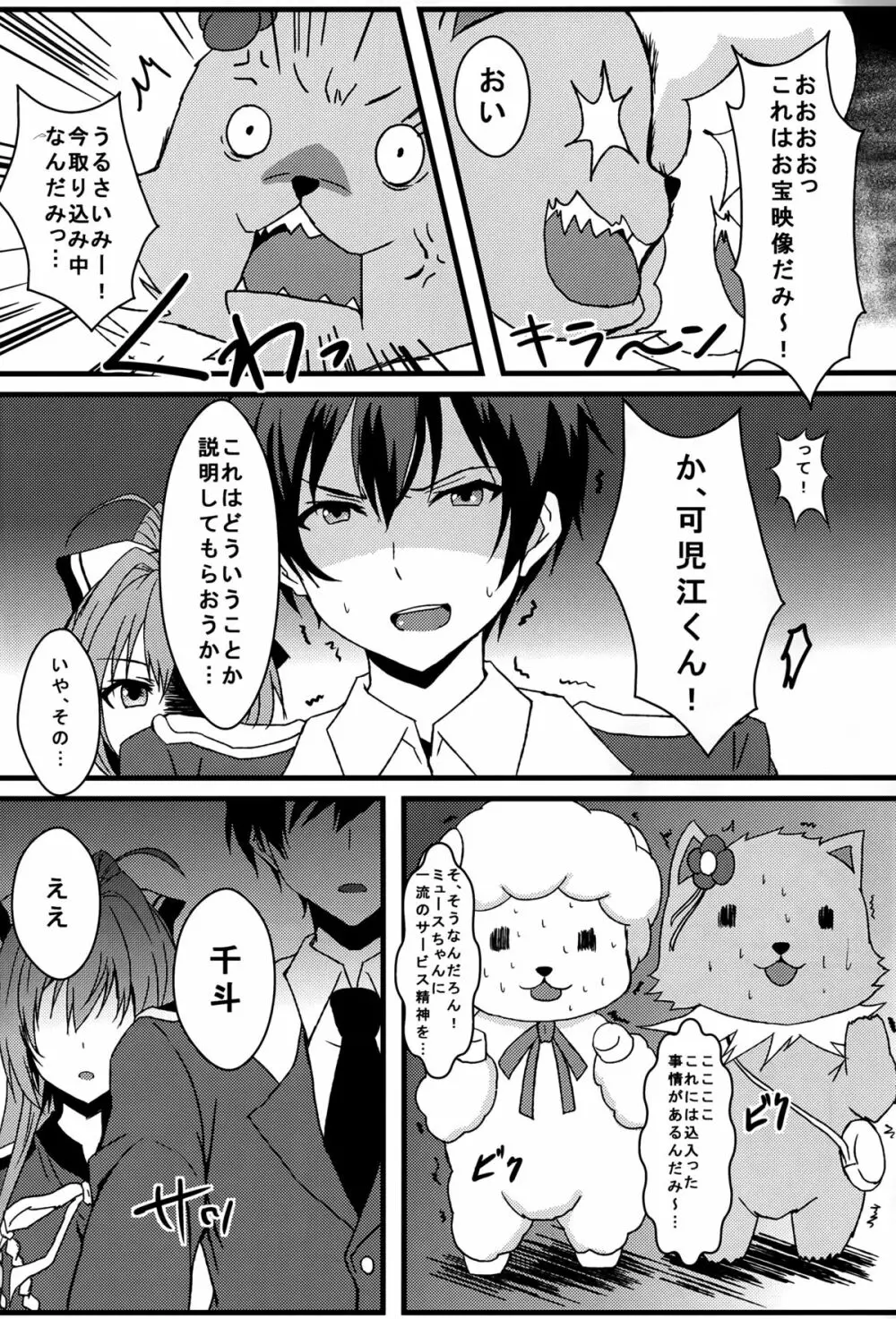 ミュースパーク Page.24