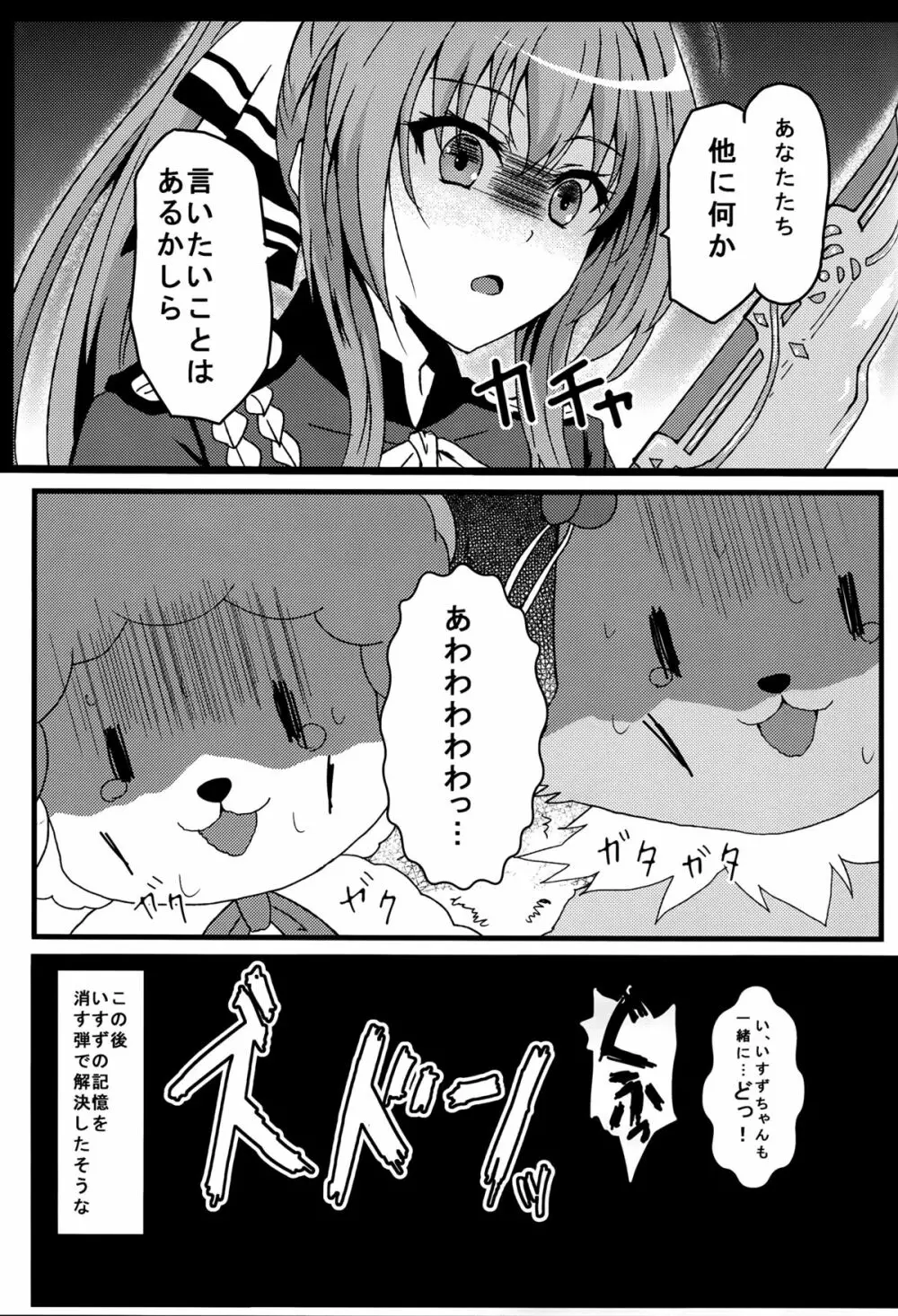 ミュースパーク Page.25