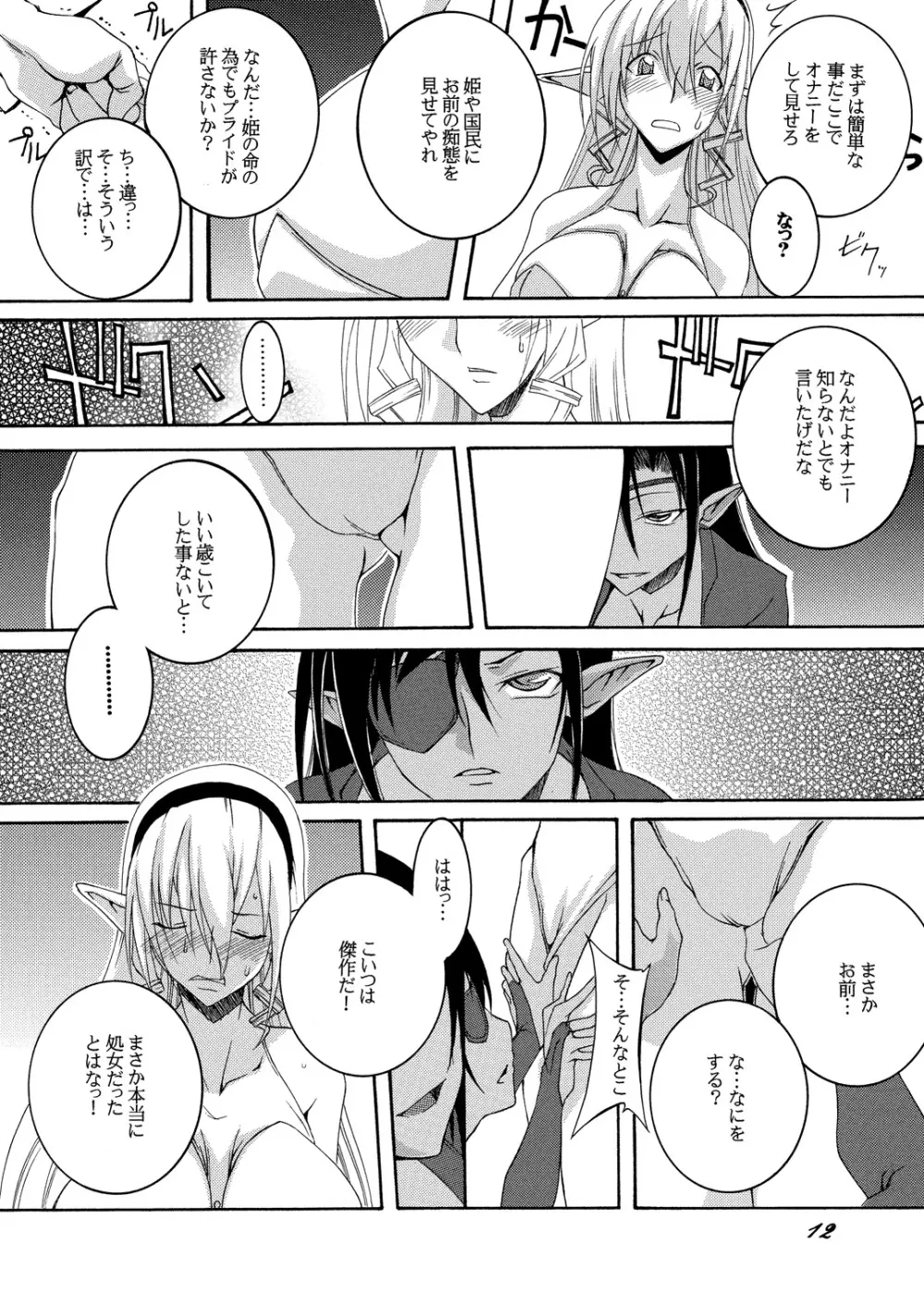 奴隷騎士スティア I Page.11