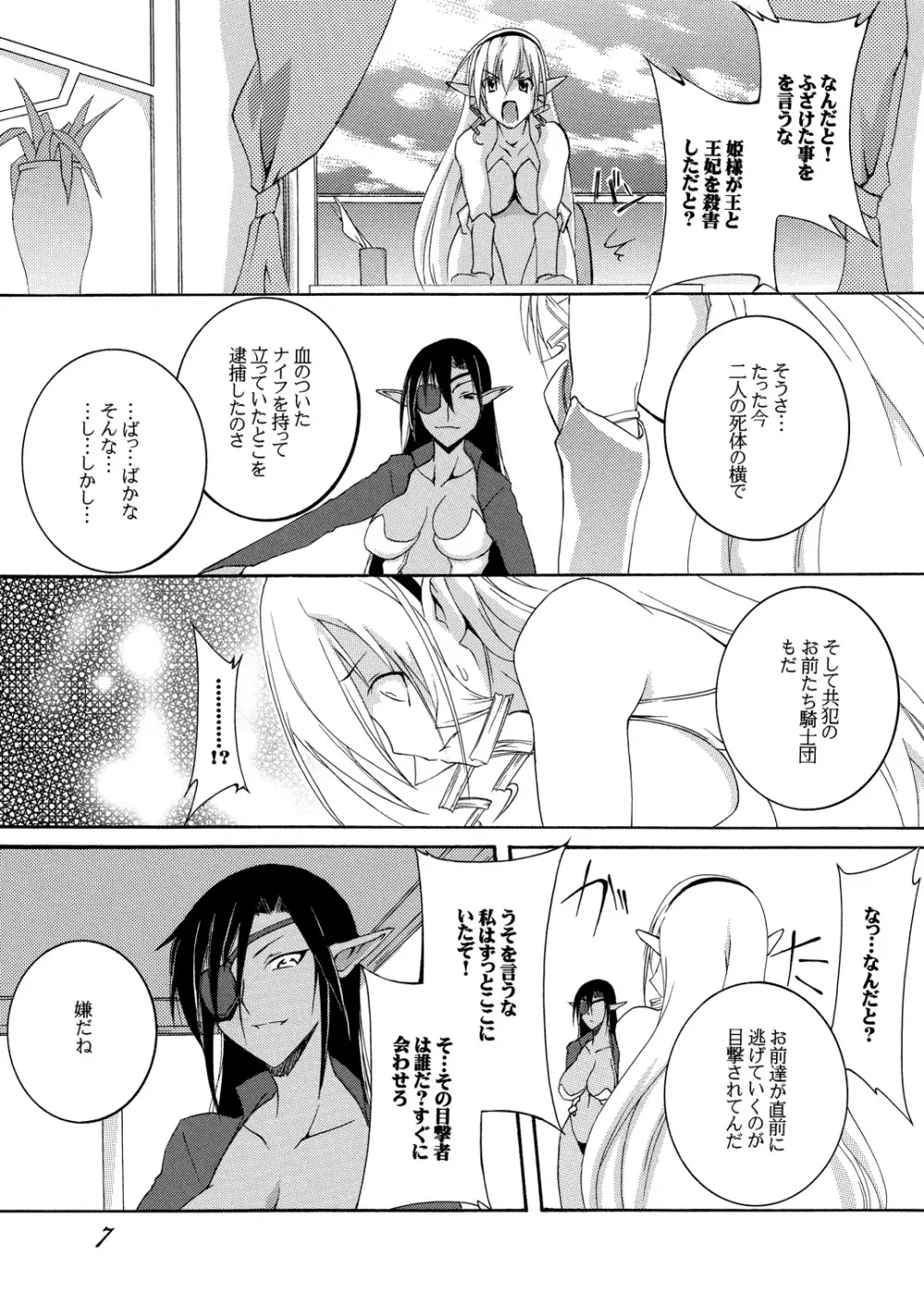 奴隷騎士スティア I Page.6