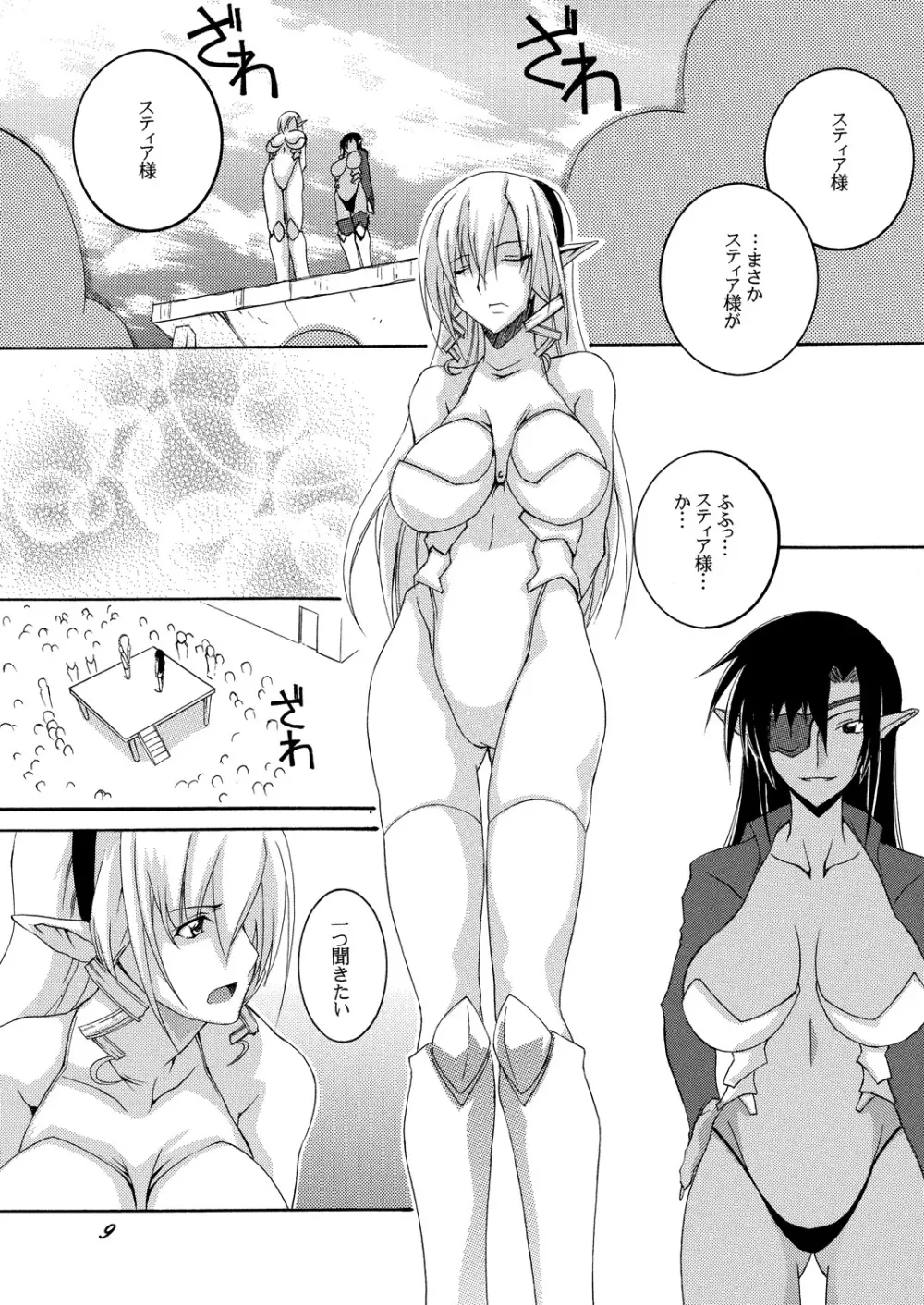 奴隷騎士スティア I Page.8