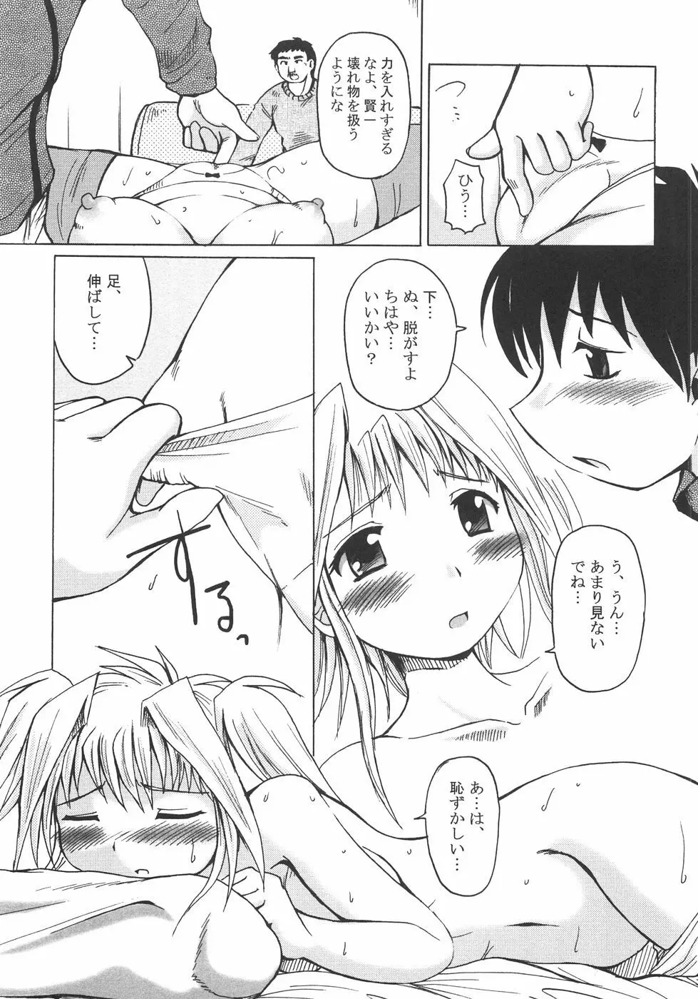 成分無調整 Page.118