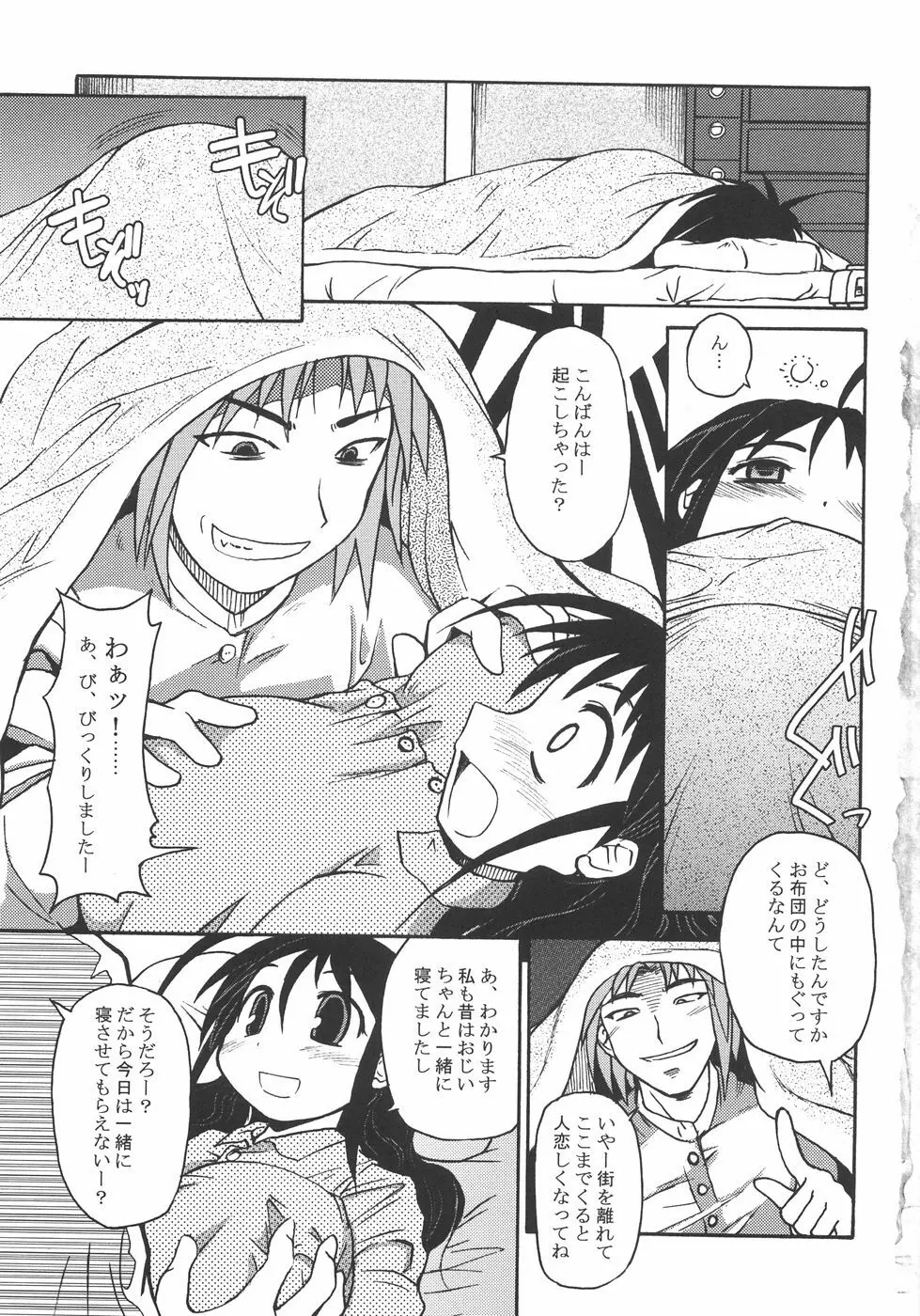 成分無調整 Page.12