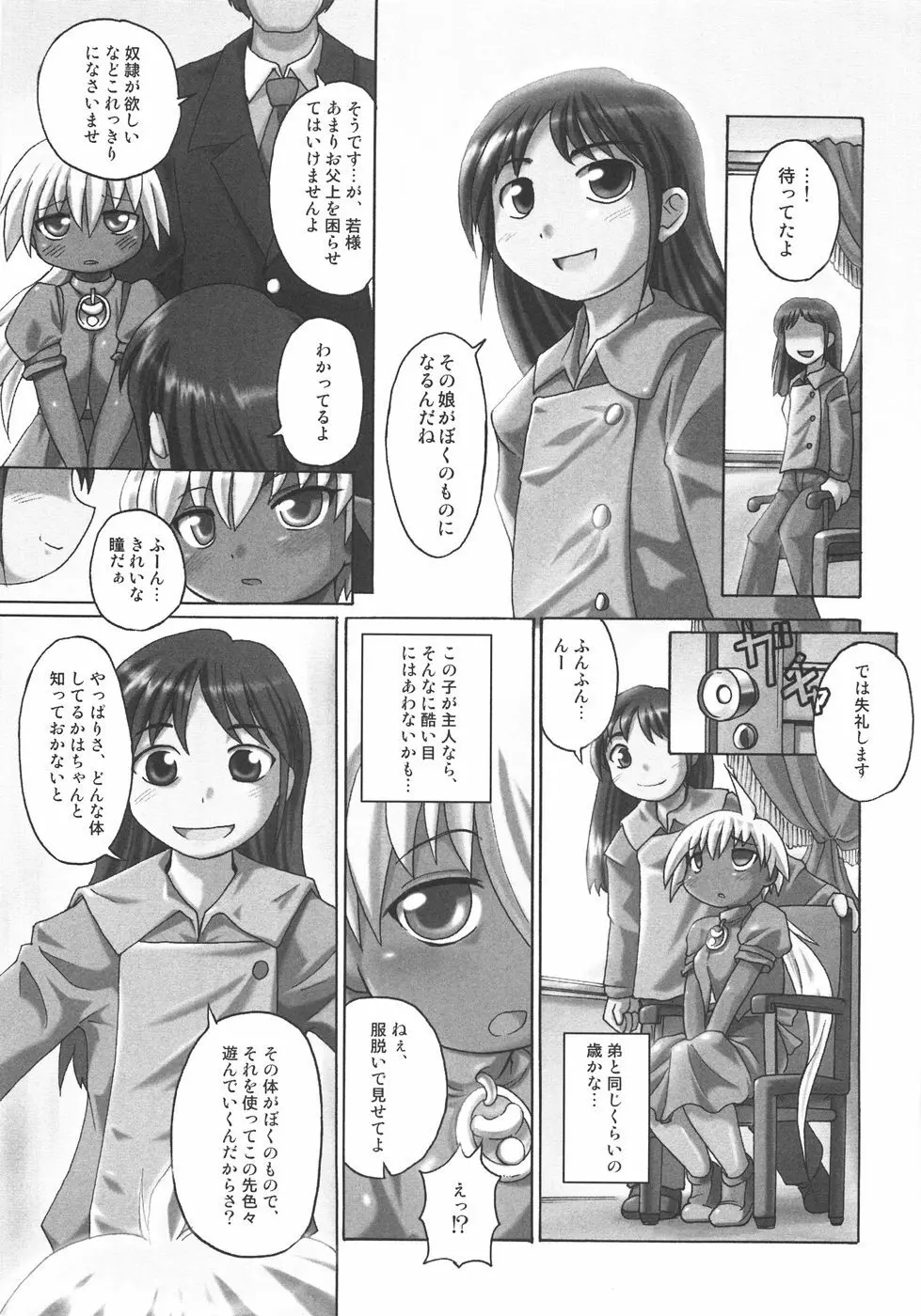 成分無調整 Page.146