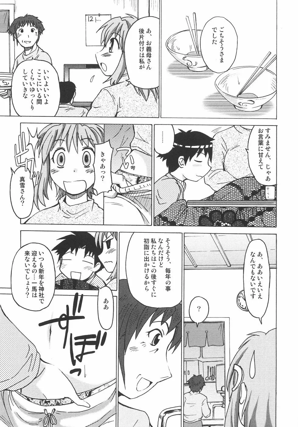 成分無調整 Page.166