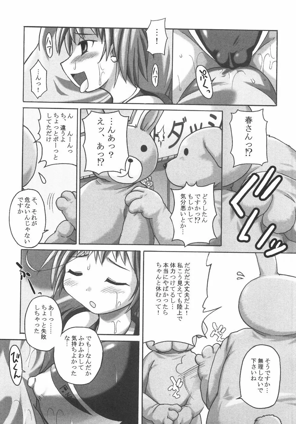 成分無調整 Page.78