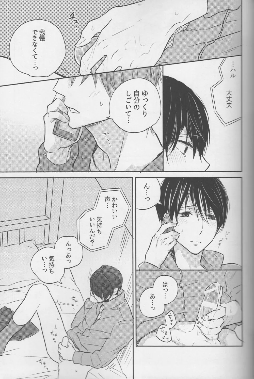 ハルちゃんはものたりない。 Page.10