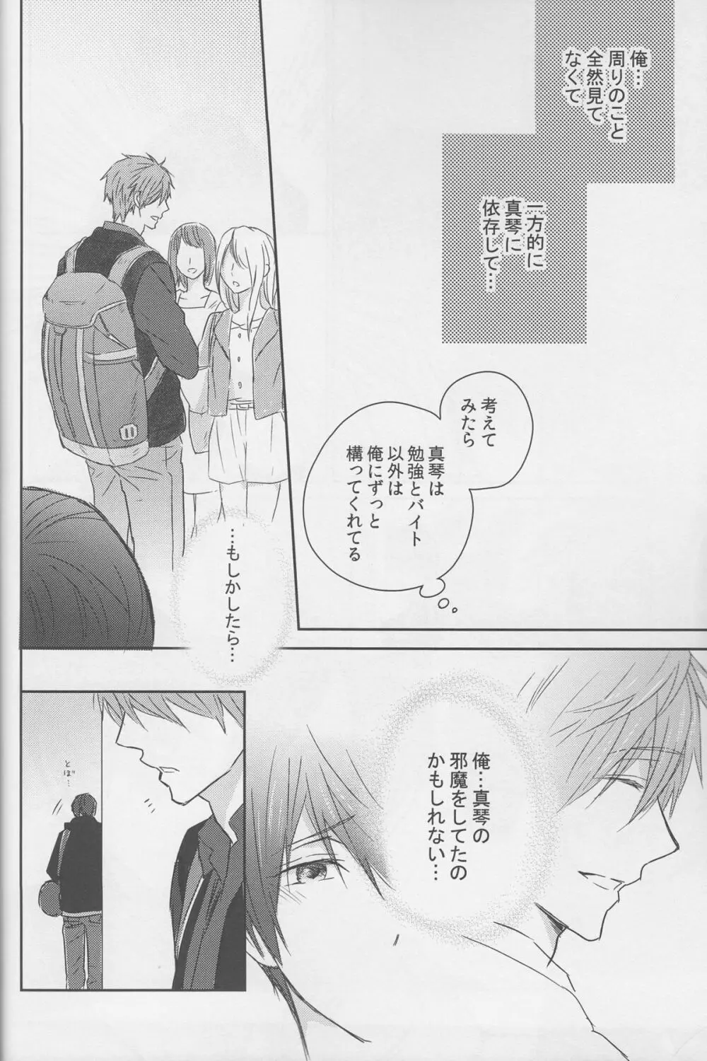 ハルちゃんはものたりない。 Page.17