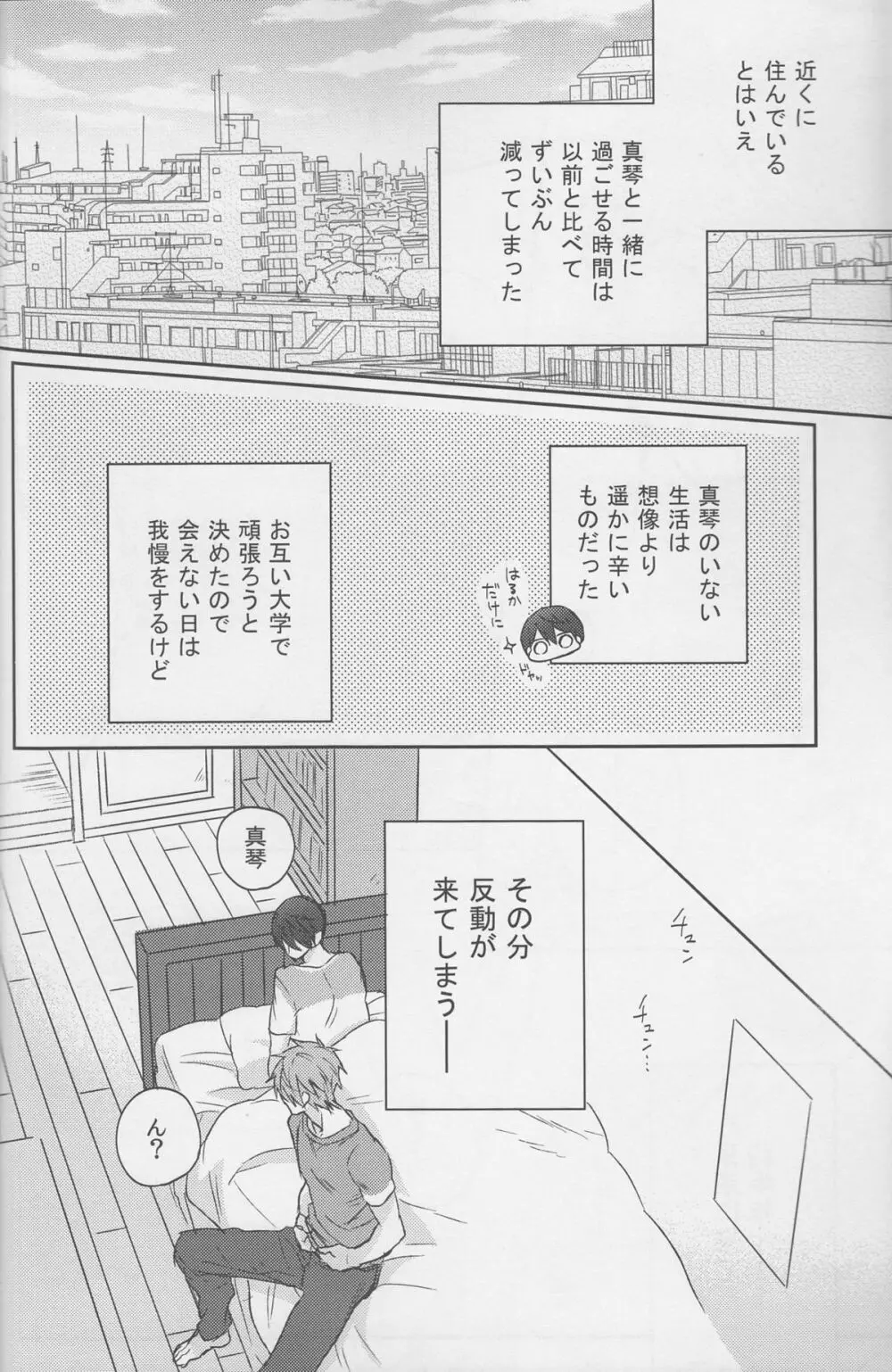 ハルちゃんはものたりない。 Page.5