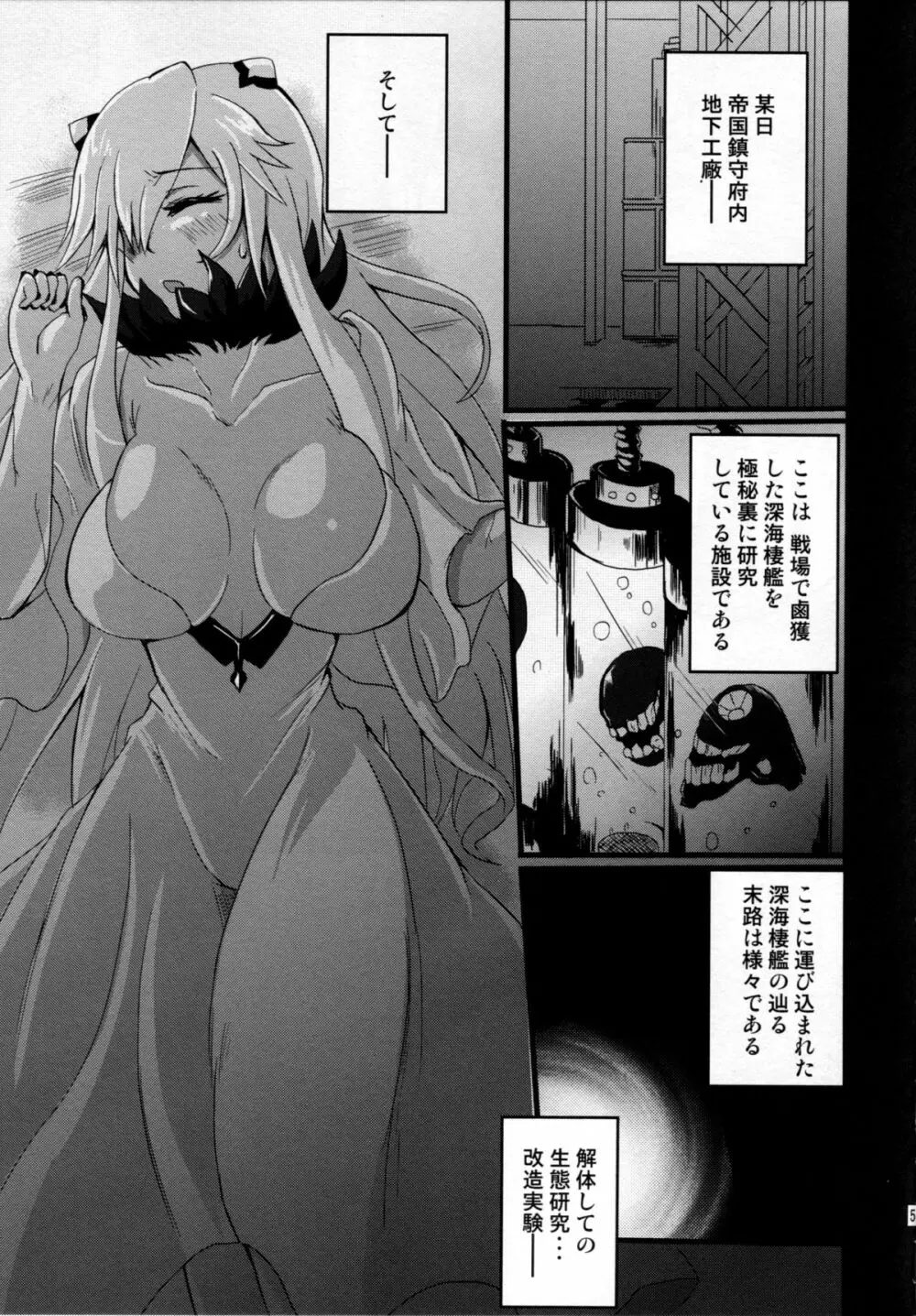 中間棲姫 調教報告書 Page.4