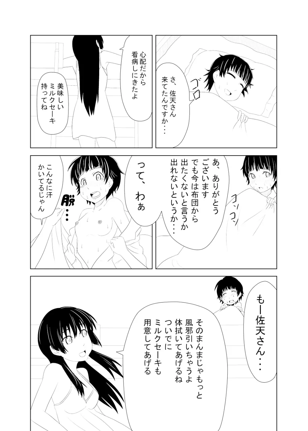 とある風紀委員の愛日和 Page.17