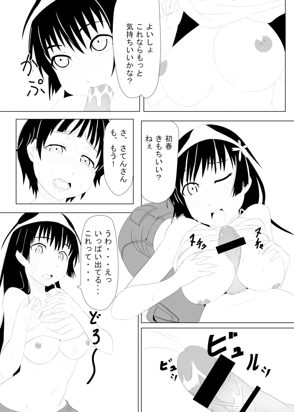 とある風紀委員の愛日和 Page.21