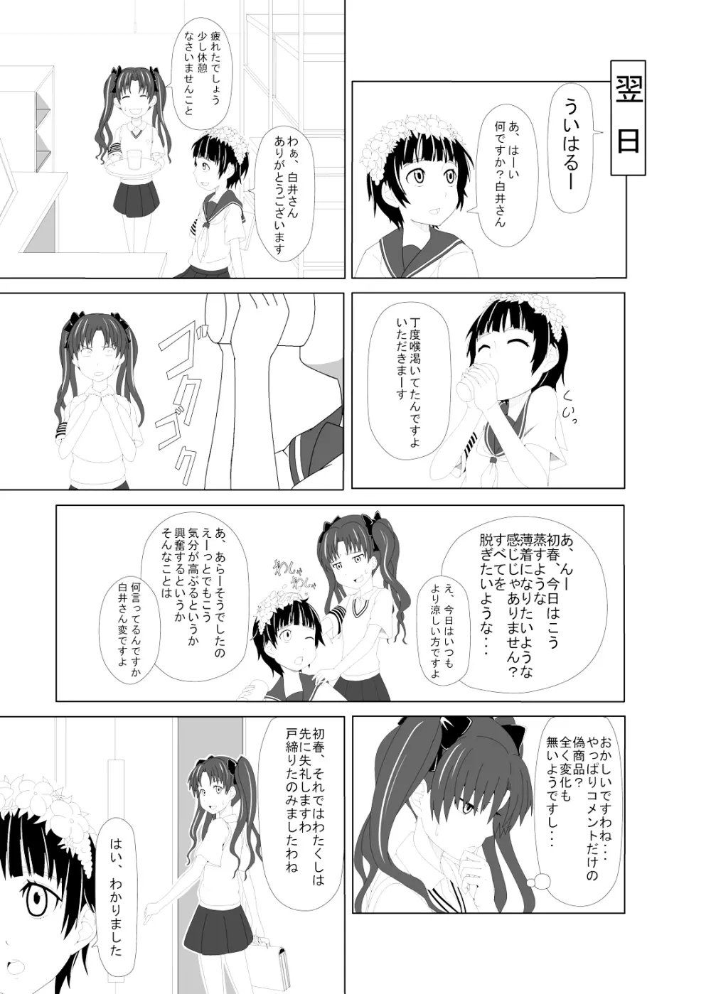 とある風紀委員の愛日和 Page.3