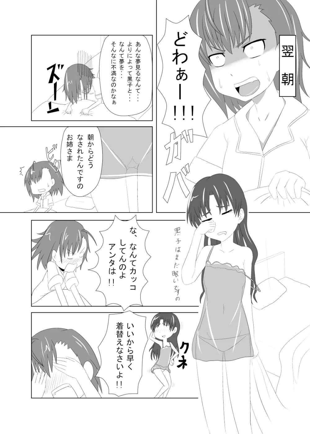 とある風紀委員の愛日和 Page.6