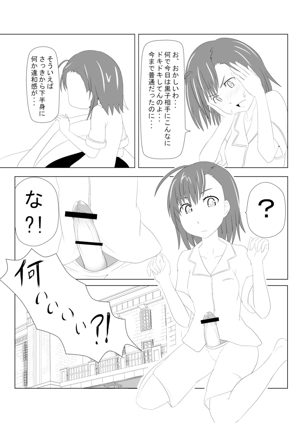 とある風紀委員の愛日和 Page.7