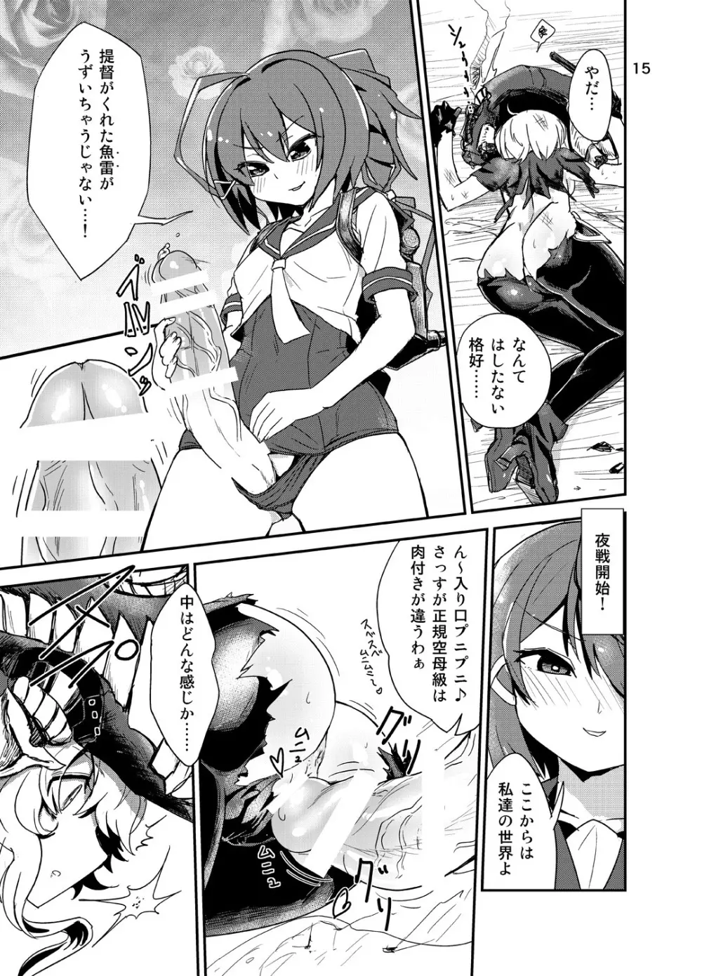 深海棲艦の村にふたなり潜水艦娘が攻め込んでくるなんて・・・ Page.16