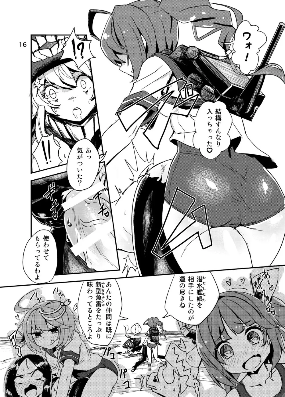 深海棲艦の村にふたなり潜水艦娘が攻め込んでくるなんて・・・ Page.17