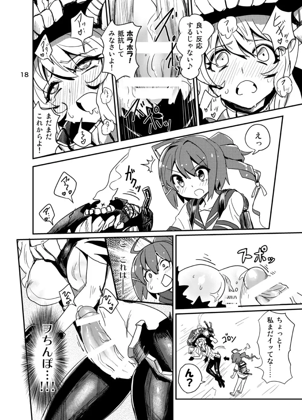 深海棲艦の村にふたなり潜水艦娘が攻め込んでくるなんて・・・ Page.19