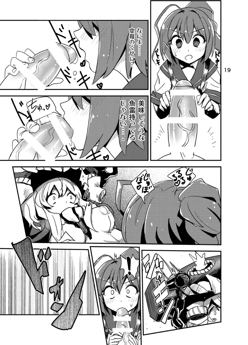 深海棲艦の村にふたなり潜水艦娘が攻め込んでくるなんて・・・ Page.20