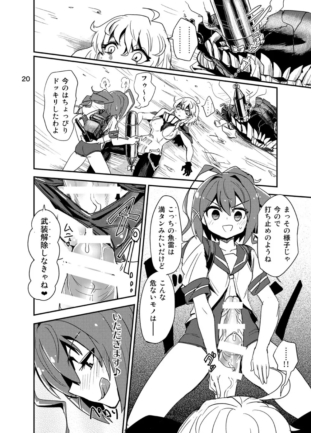 深海棲艦の村にふたなり潜水艦娘が攻め込んでくるなんて・・・ Page.21