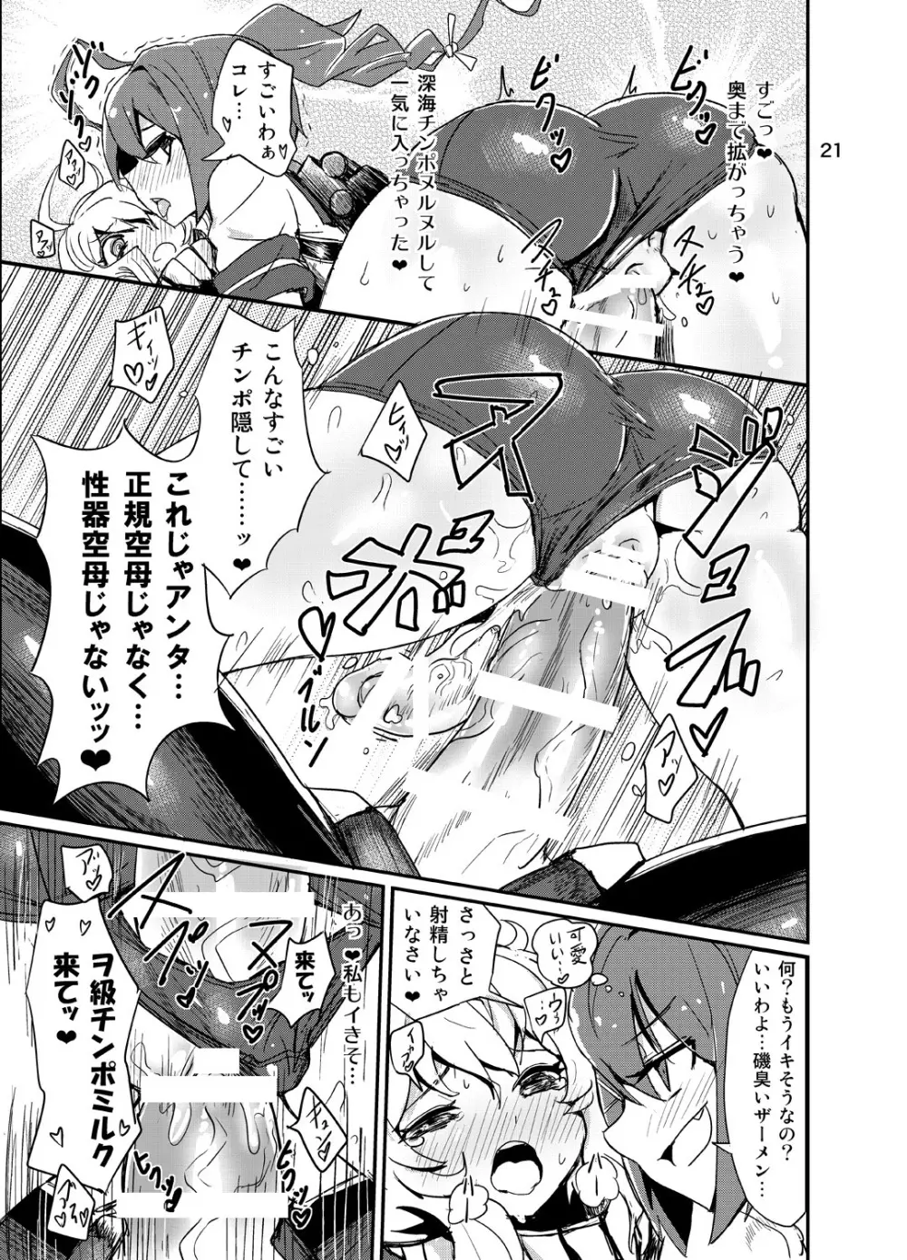 深海棲艦の村にふたなり潜水艦娘が攻め込んでくるなんて・・・ Page.22