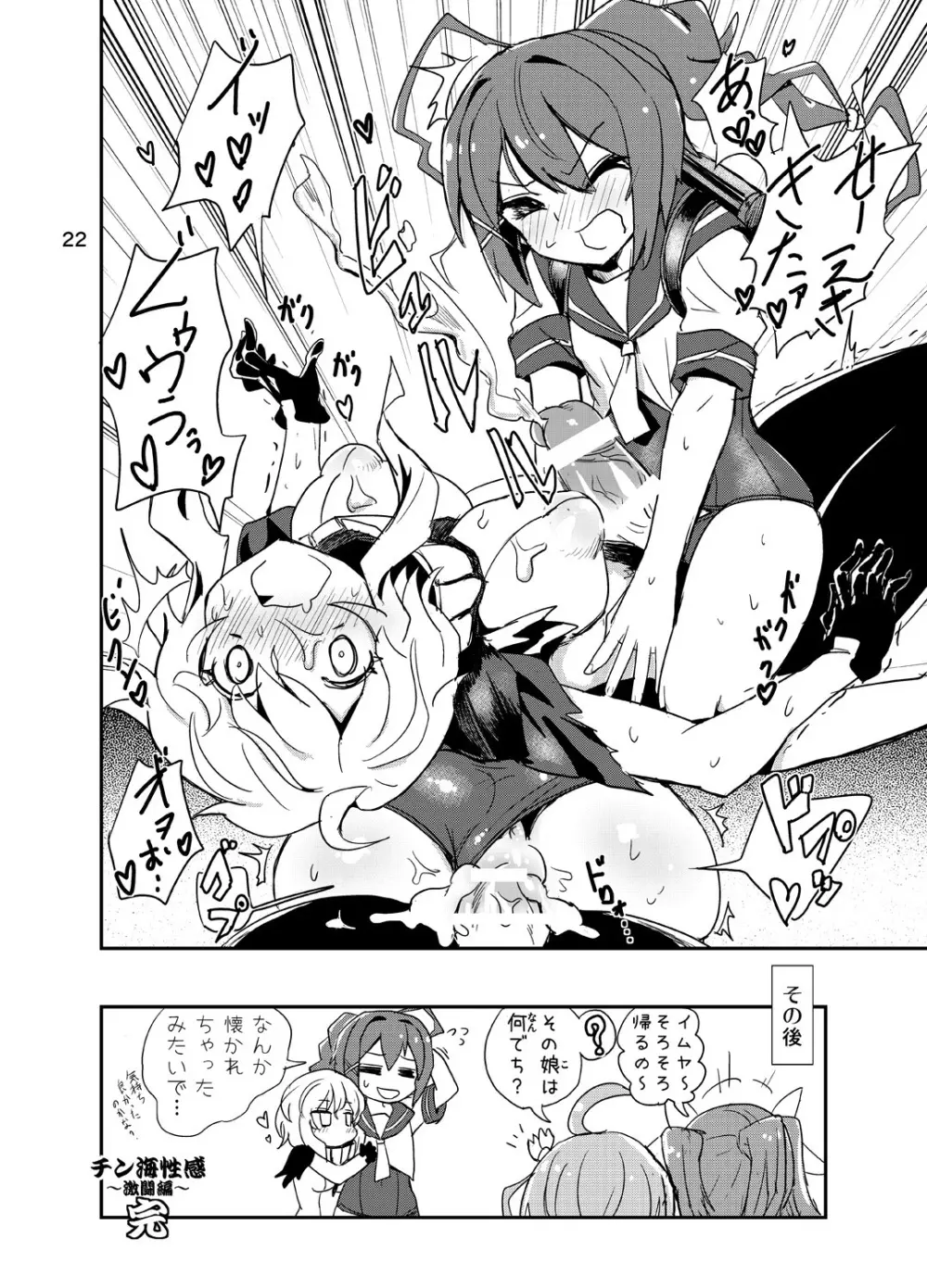 深海棲艦の村にふたなり潜水艦娘が攻め込んでくるなんて・・・ Page.23