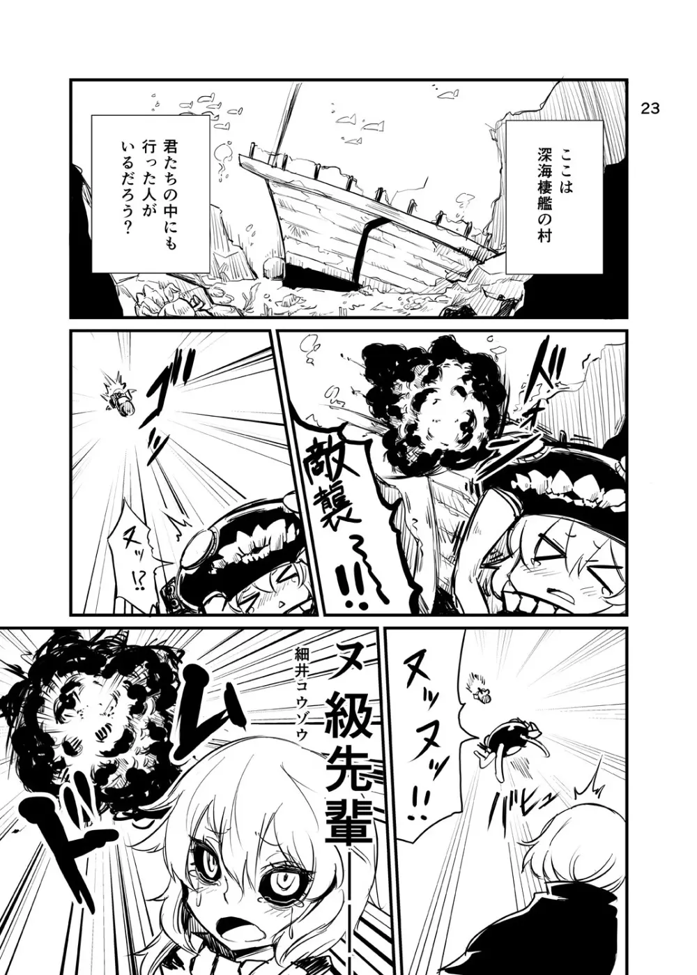 深海棲艦の村にふたなり潜水艦娘が攻め込んでくるなんて・・・ Page.24