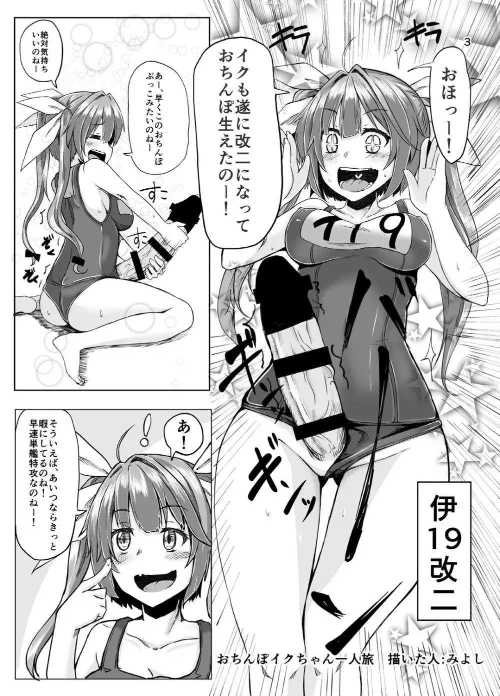 深海棲艦の村にふたなり潜水艦娘が攻め込んでくるなんて・・・ Page.4