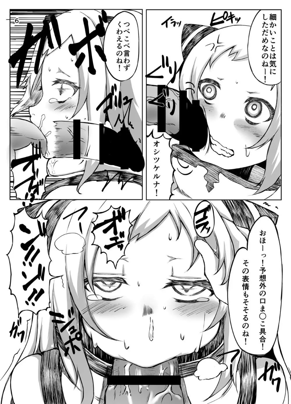 深海棲艦の村にふたなり潜水艦娘が攻め込んでくるなんて・・・ Page.7