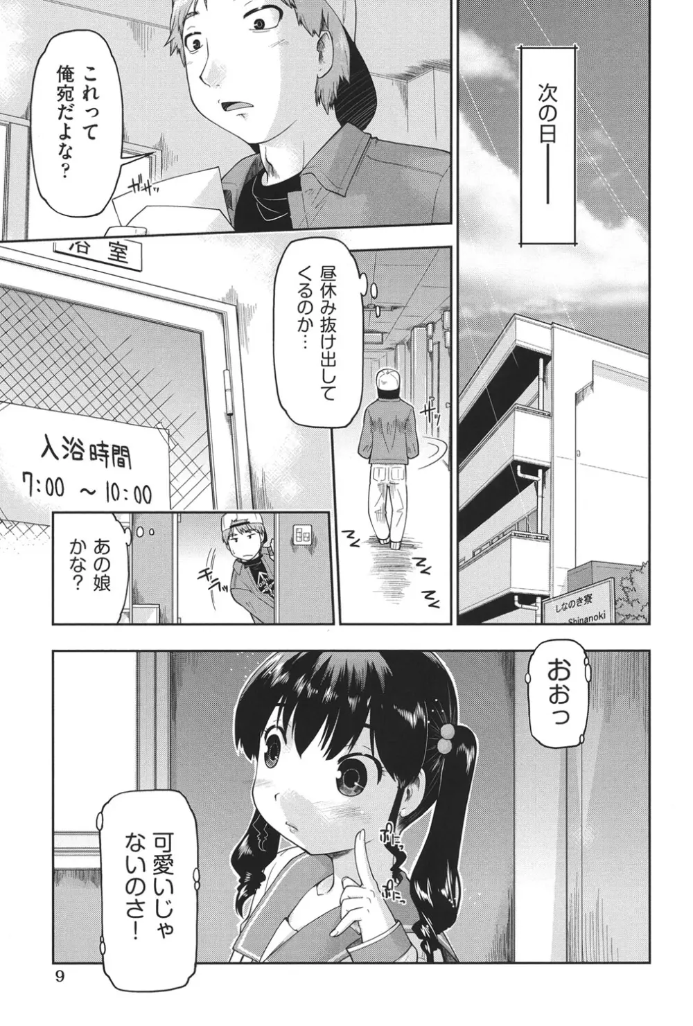 えんちゅー娘 Page.10