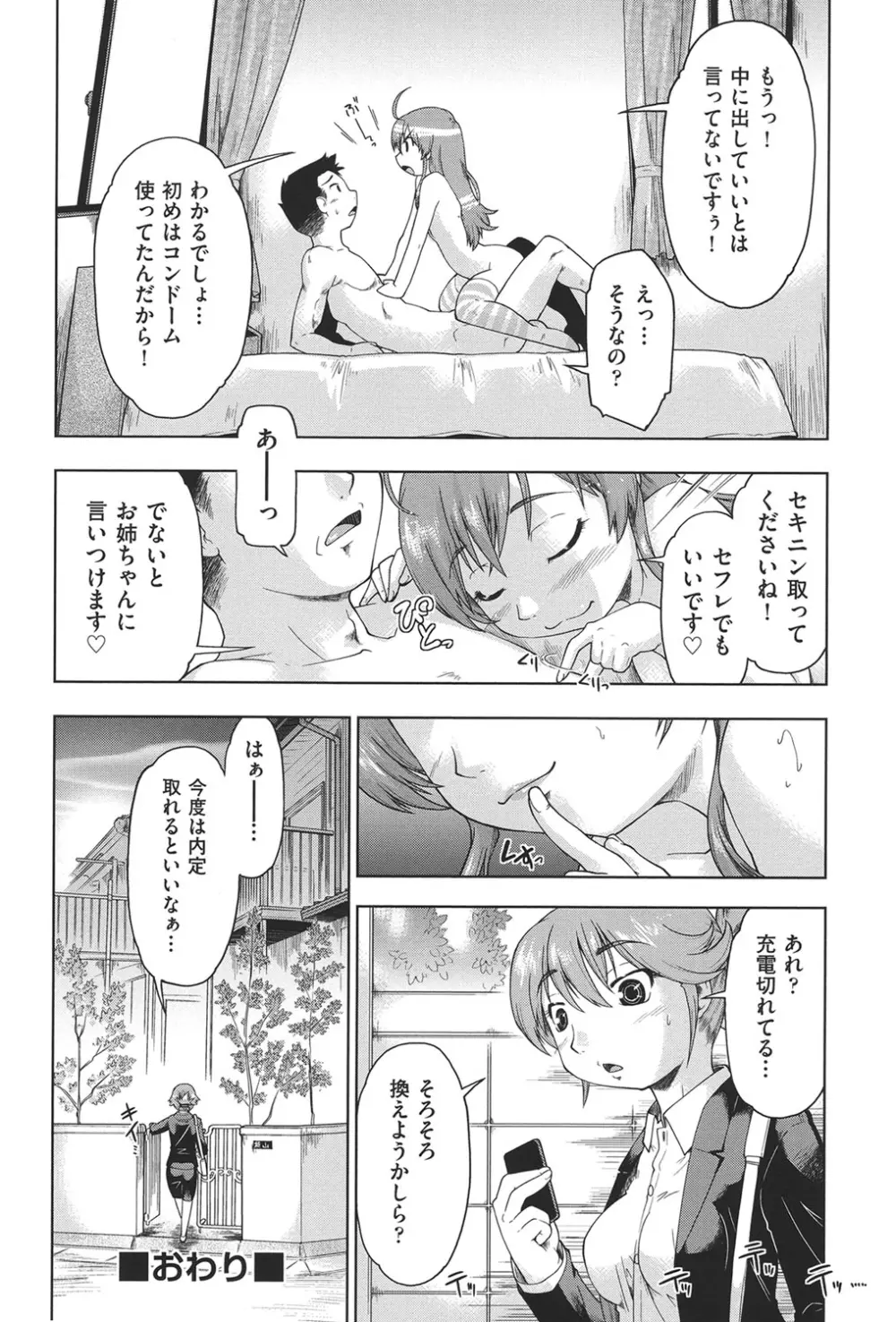 えんちゅー娘 Page.101