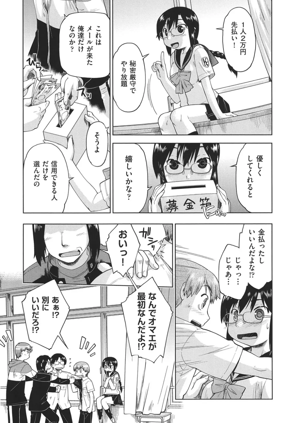 えんちゅー娘 Page.104