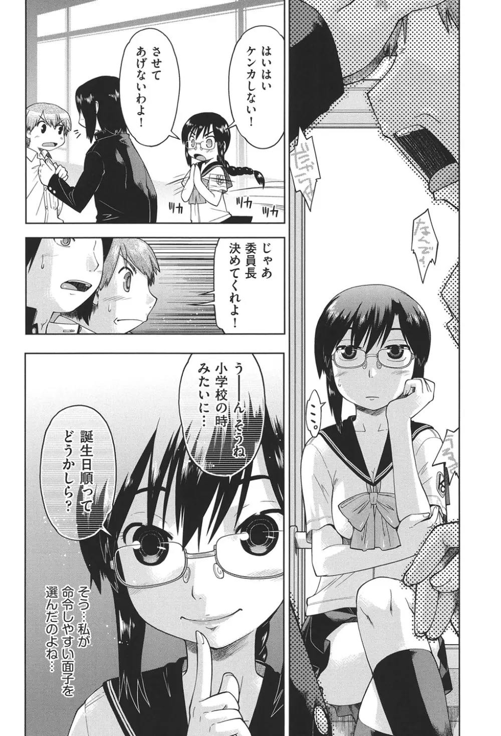 えんちゅー娘 Page.105