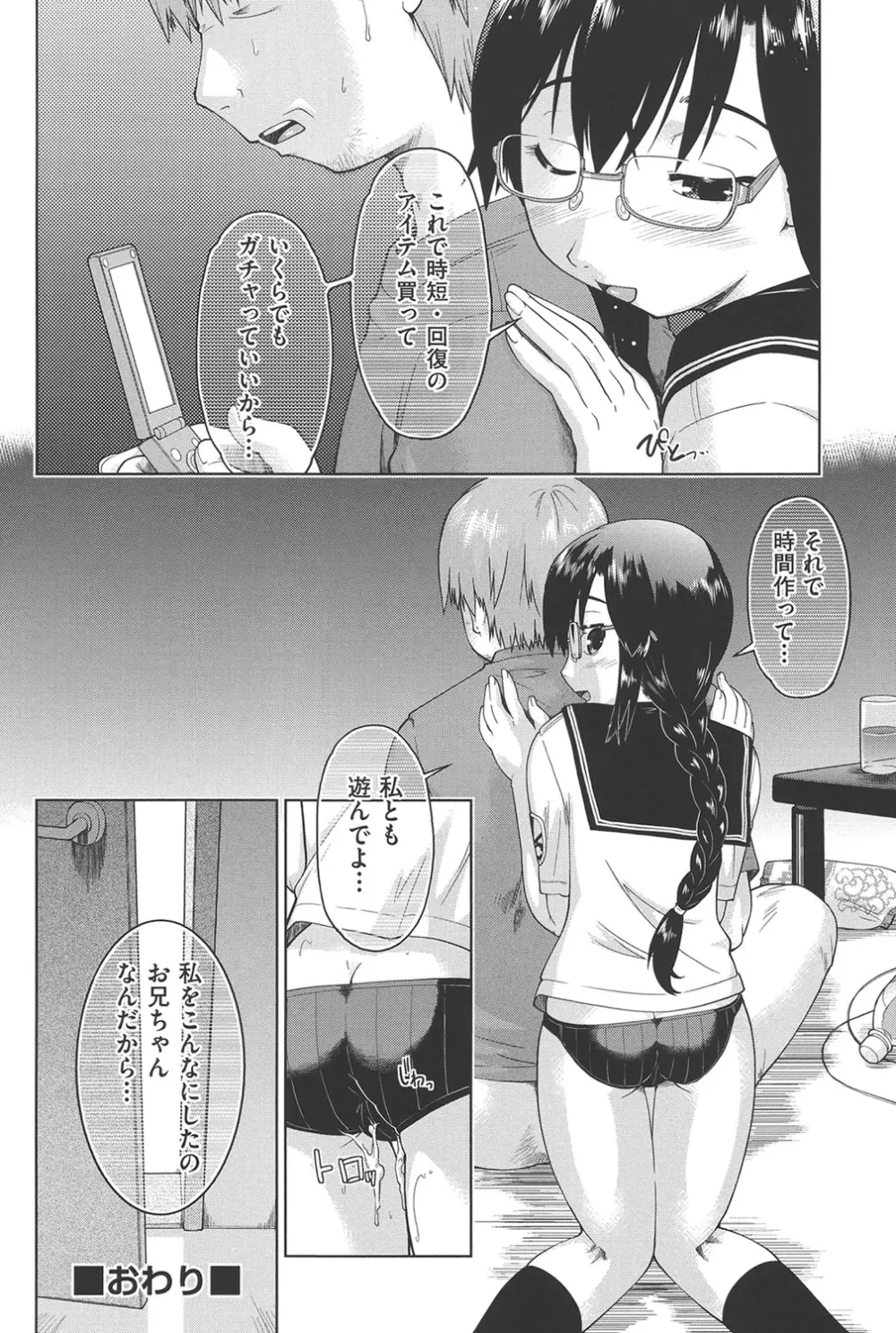 えんちゅー娘 Page.121