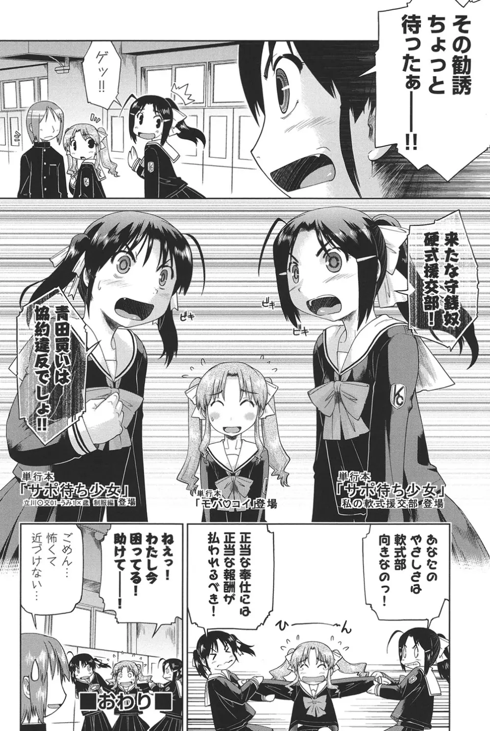 えんちゅー娘 Page.125