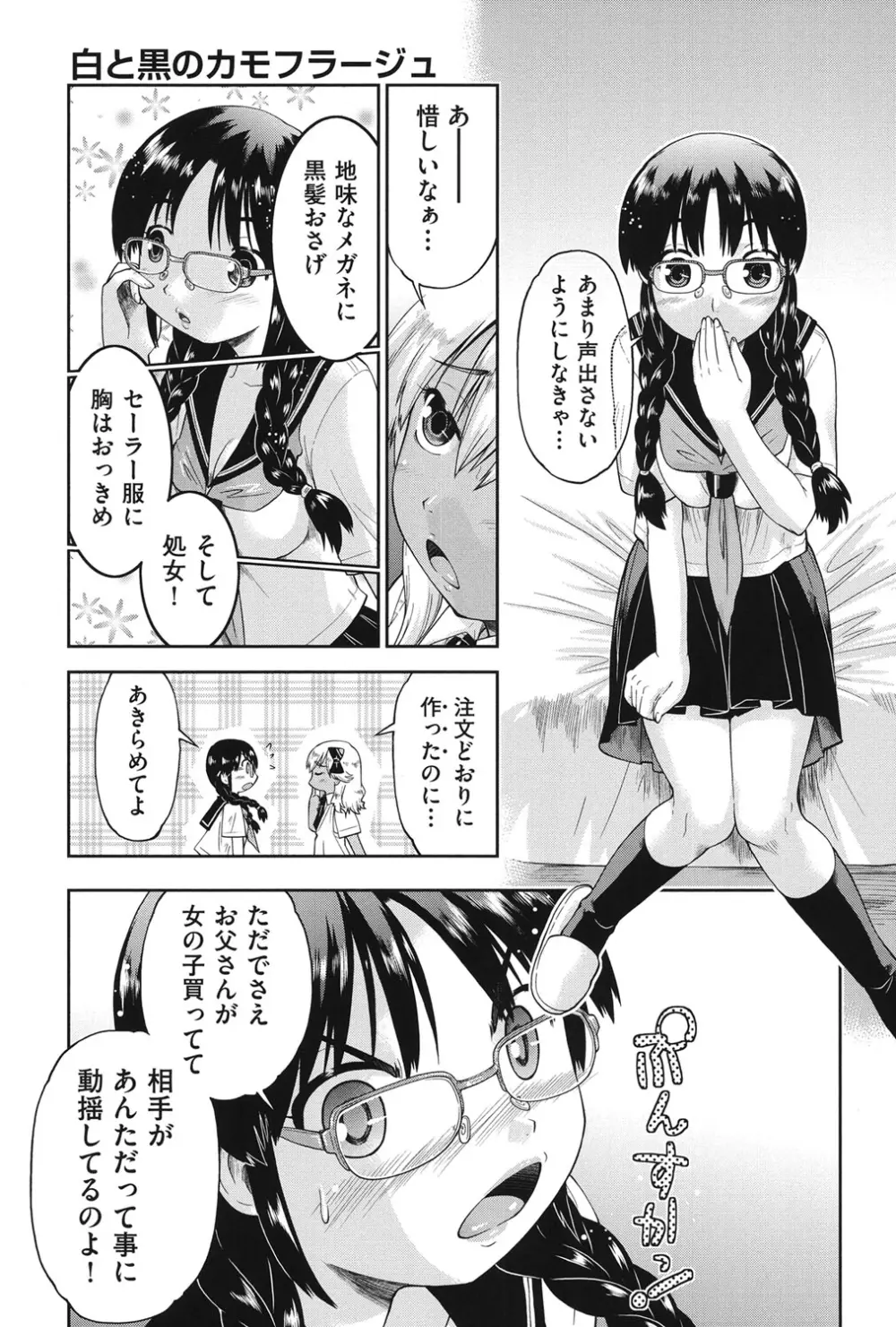 えんちゅー娘 Page.128