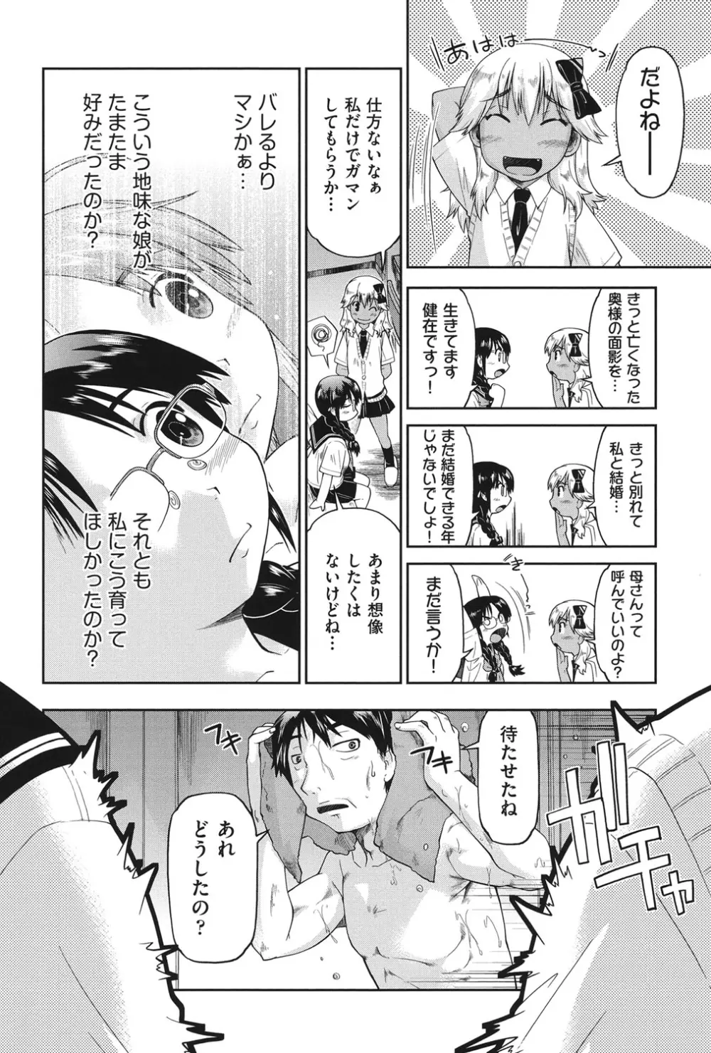 えんちゅー娘 Page.129