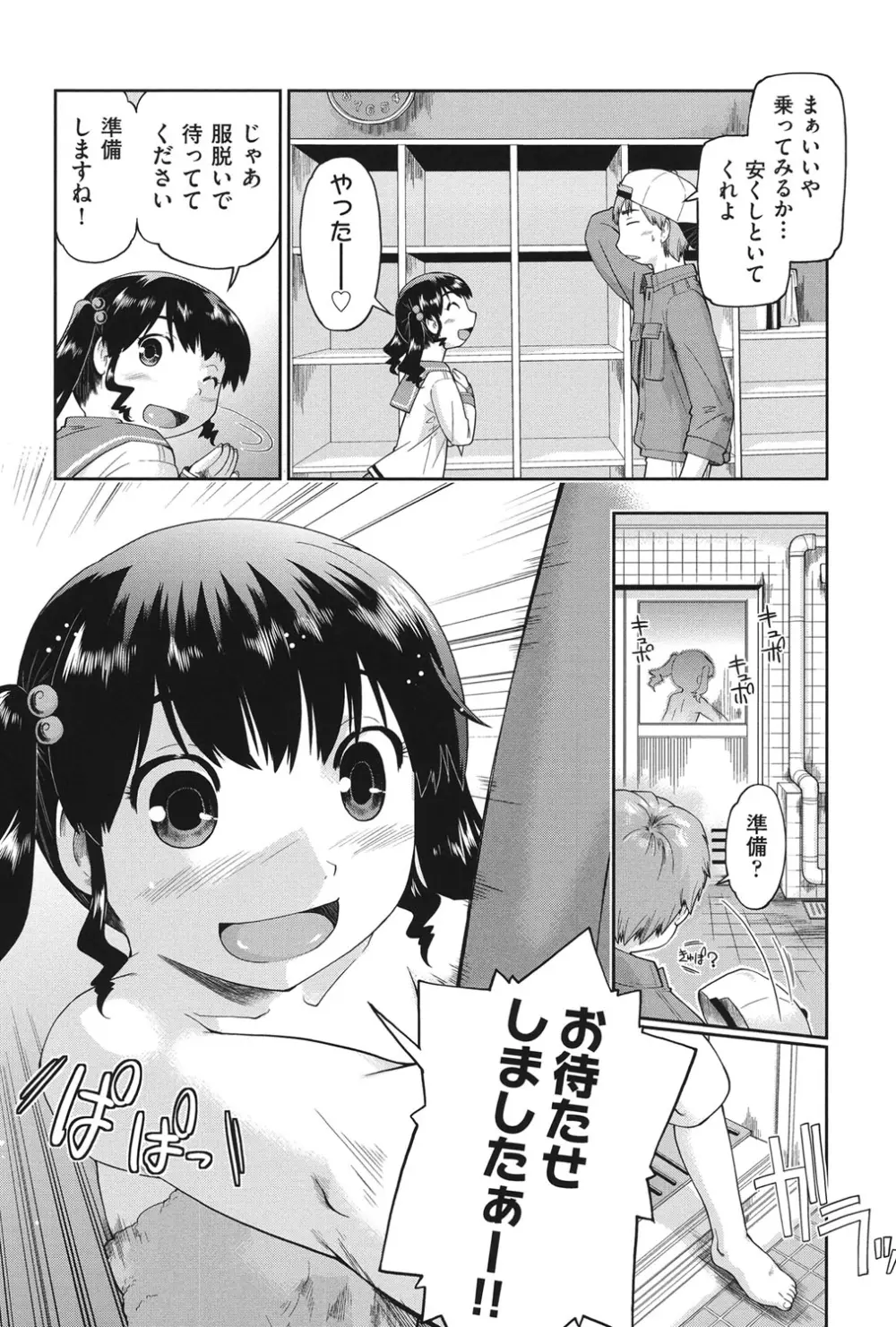 えんちゅー娘 Page.13