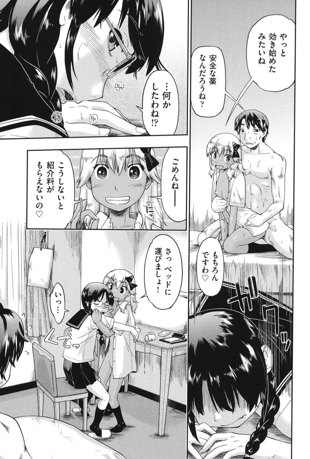 えんちゅー娘 Page.138