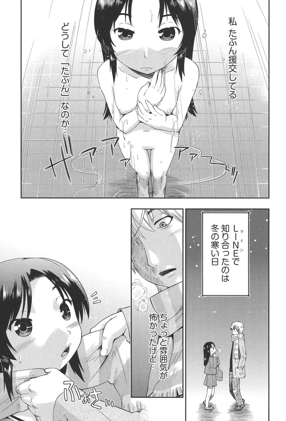 えんちゅー娘 Page.154