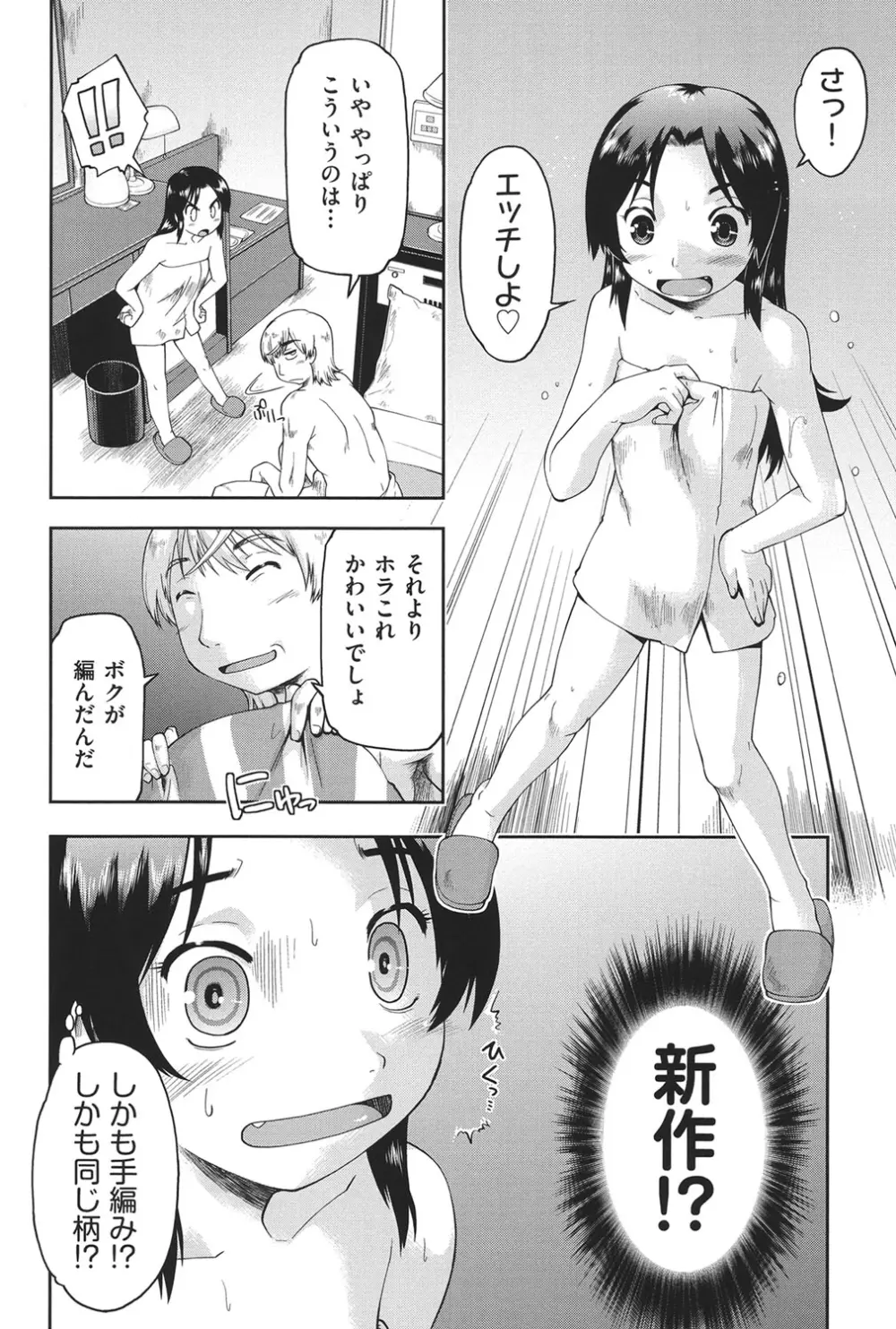 えんちゅー娘 Page.159