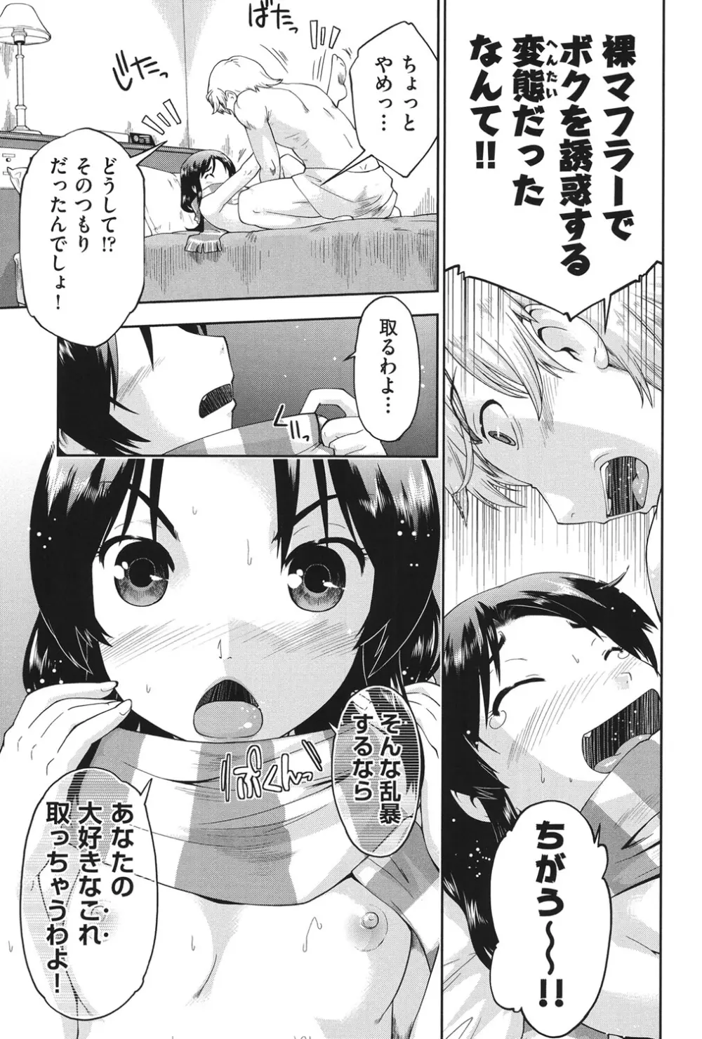 えんちゅー娘 Page.162