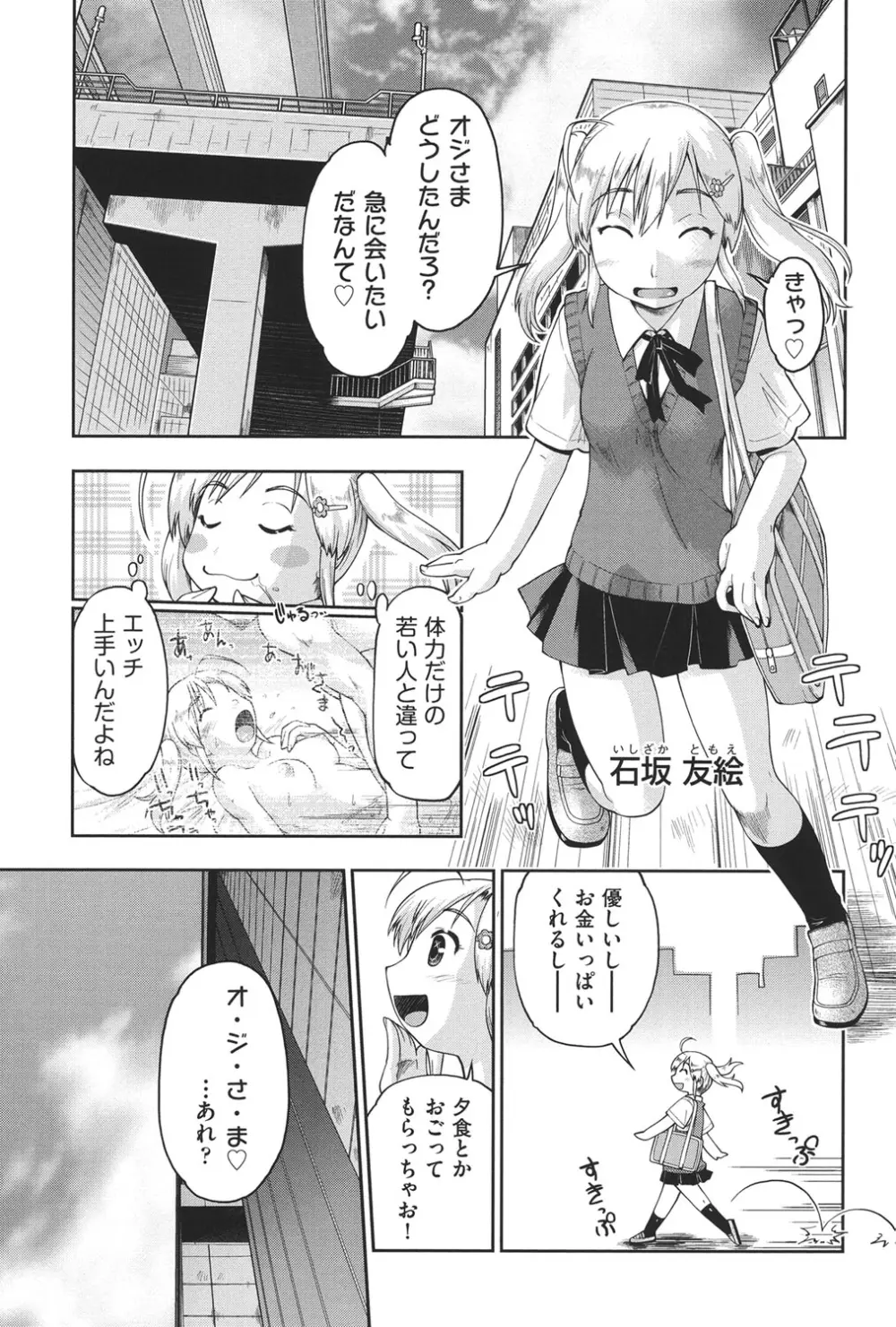 えんちゅー娘 Page.174