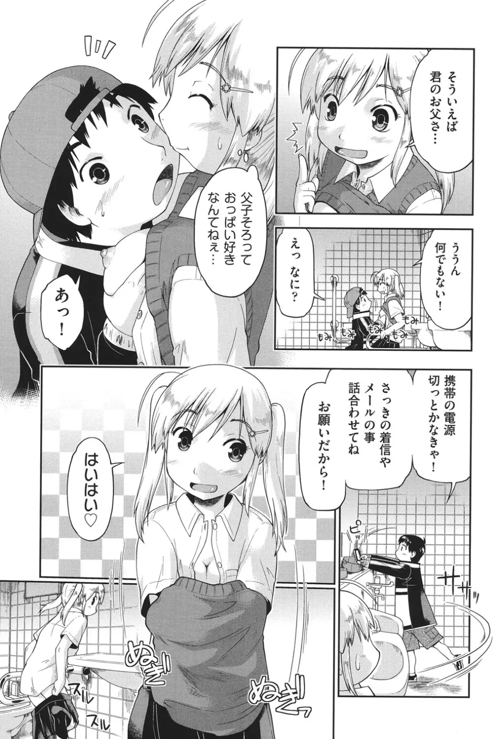 えんちゅー娘 Page.182