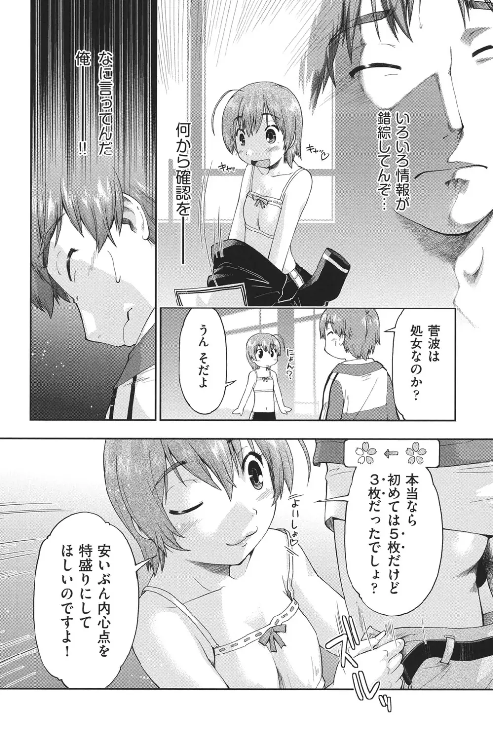 えんちゅー娘 Page.35