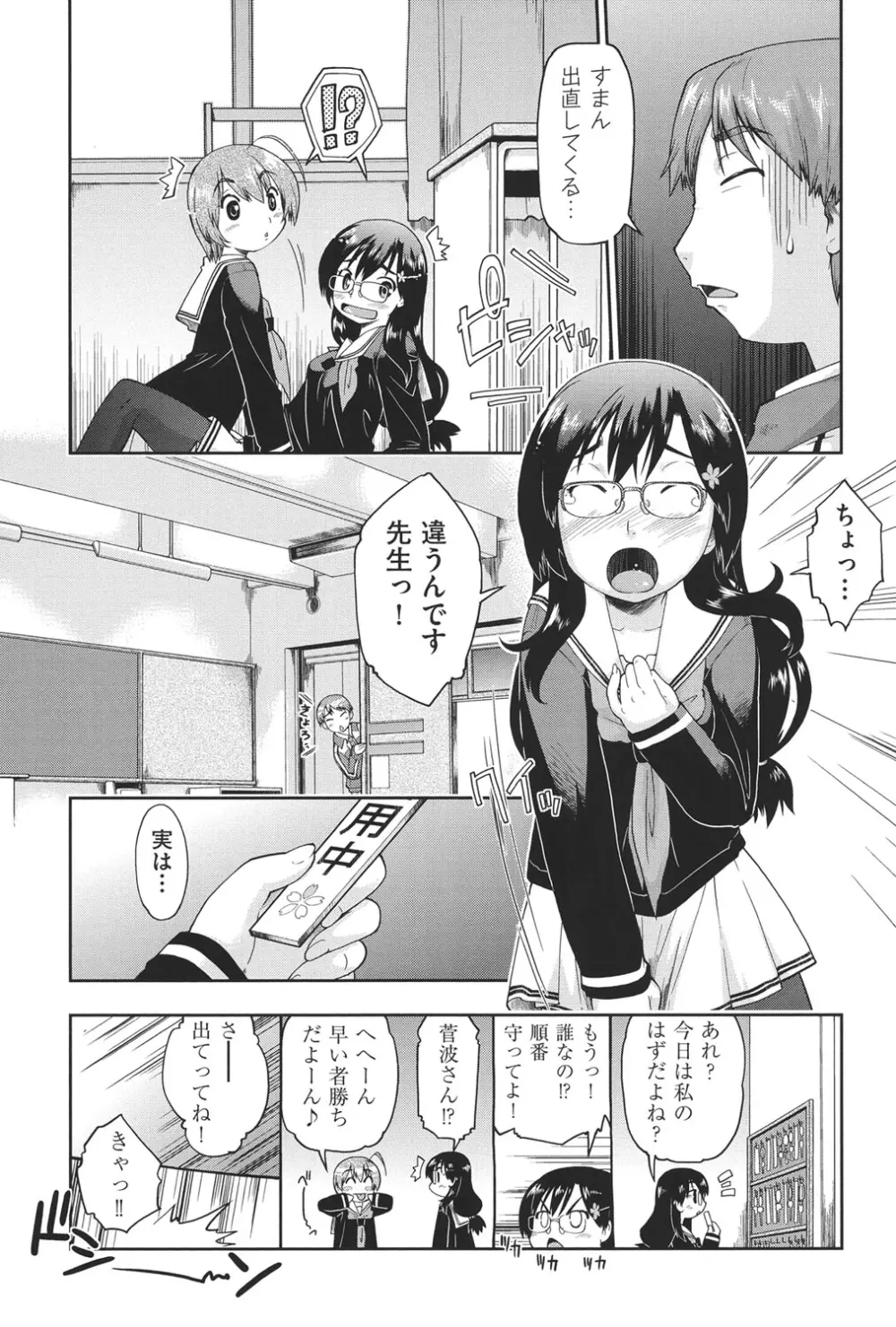 えんちゅー娘 Page.52