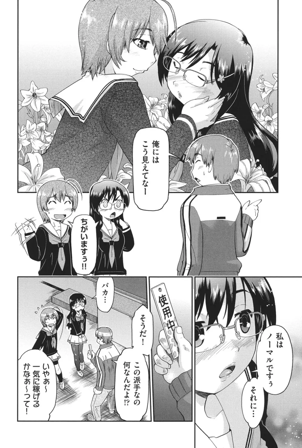 えんちゅー娘 Page.53